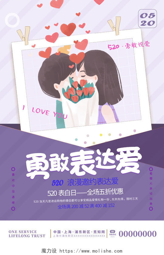 紫色插画爱在520信封浪漫勇敢表达爱促销活动海报520促销